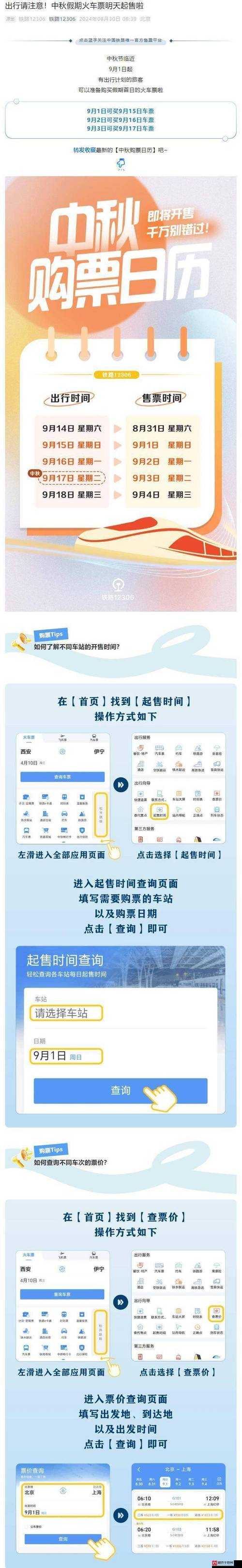 12306 每日开售时间：掌握购票先机 开启便捷出行之旅